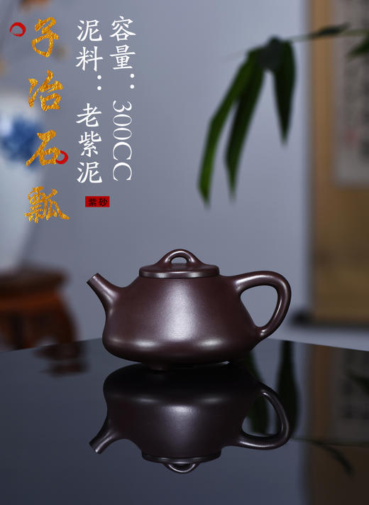 【子冶石瓢】泥料:老紫泥 容量:300cc 作者:庄丽