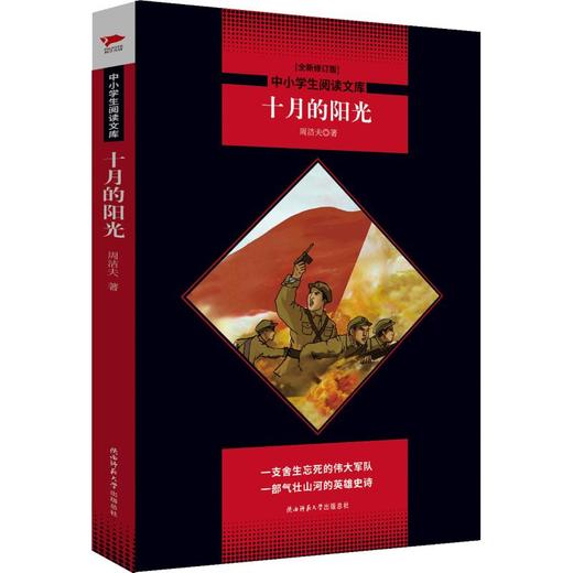 十月的阳光 全新修订版 商品图0