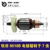 【货号04395】9018B电链锯转子7齿电链锯电机伐木锯马达 商品缩略图0