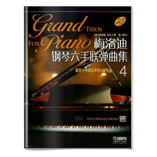 梅洛迪钢琴六手联弹曲集4 适用于中级水平的4首作品 商品图0