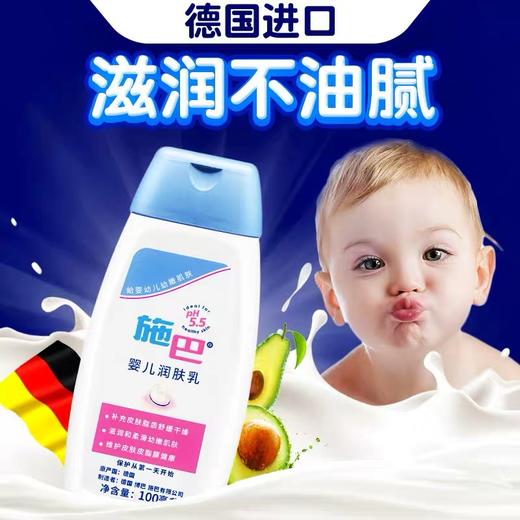 施巴婴儿润肤乳100ml 商品图2