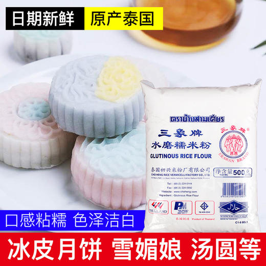 泰国三象牌水磨粘米粉/糯米粉 商品图0