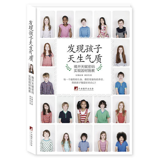 发现孩子天生气质 商品图0