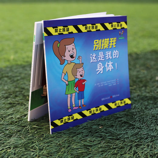 儿童自我保护系列绘本（全两册） 商品图4