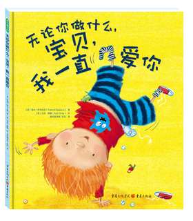 无论你做什么，宝贝，我一直爱你