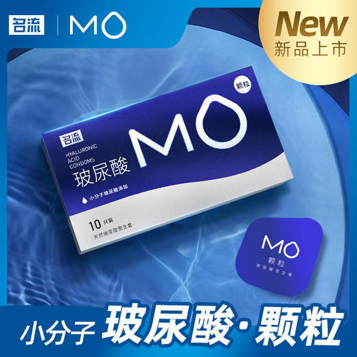 名流 天然胶乳橡胶避孕套 MO玻尿酸-003大颗粒 透明质酸润滑 10只装 商品图4