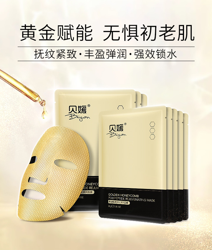 ws黄金蜂窝多肽弹润面膜25g100片