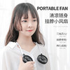 【抖音挂脖小电风扇】新款升级USB挂脖风扇 制冷香熏懒人运动迷你便携充电 商品缩略图0