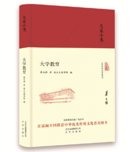 大家小书 大学教育
