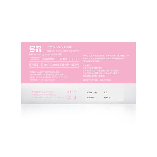 名流 天然胶乳橡胶避孕套 MO玻尿酸-003粉色 超薄透明质酸润滑 10只装 商品图1