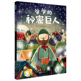 梦幻唯美的画面  感人至深的故事 爷爷的秘密巨人