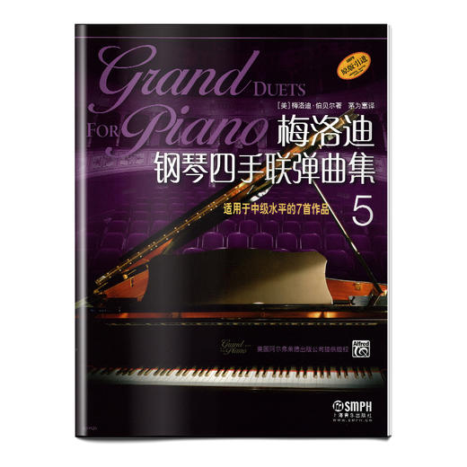 梅洛迪钢琴四手联弹曲集5 适用于中级水平的7首作品 原版引进 茅为蕙译 商品图0