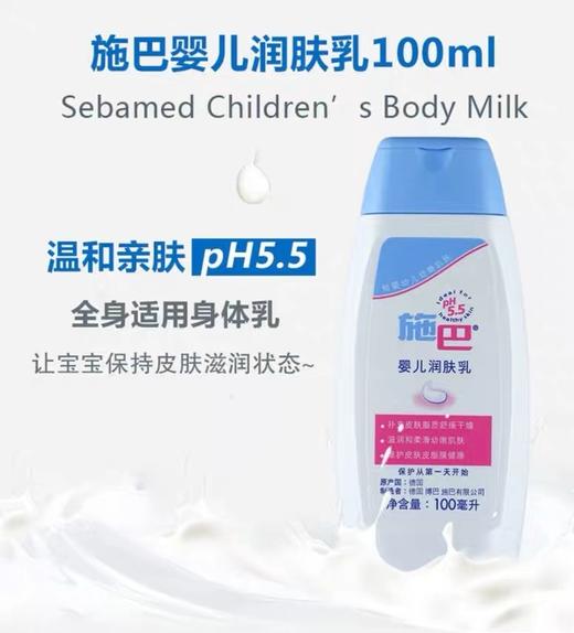 施巴婴儿润肤乳100ml 商品图3