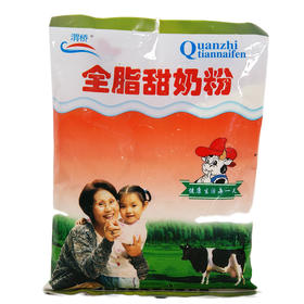 渭桥全脂甜牛奶粉【360g】