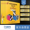 巴斯蒂安钢琴教程(五)(全5册) 巴斯蒂安5 无声版 幼儿钢琴学琴正版教材 经典巴斯蒂安系列书谱 商品缩略图0