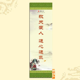 诚敬儒传统文化高清印刷字画 了凡四训篇 餐厅客厅办公室壁画定制