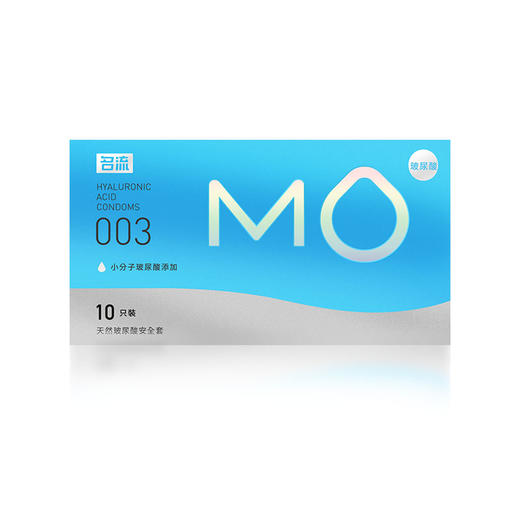 名流 天然胶乳橡胶避孕套 MO玻尿酸-003超薄透明质酸润滑 10只装 商品图1