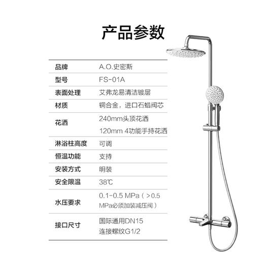 A.O.史密斯一体式恒温淋浴器花洒套装家用淋雨喷头FS-01A 商品图6