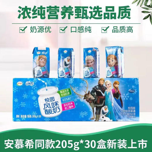 伊利QQ星校园风味酸奶 205g*30盒整箱装(一月产) 商品图0