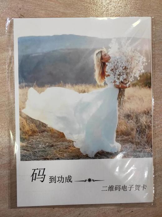 二维码电子贺卡 商品图0
