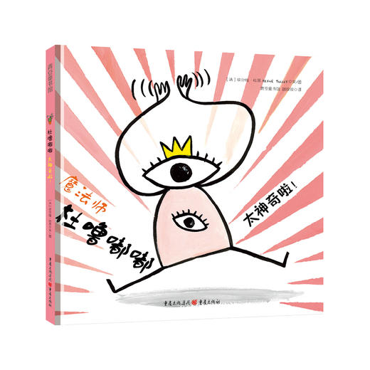 魔法师杜噜嘟嘟 绘本套装精装【共4册】 商品图5