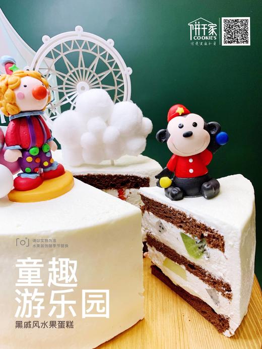 童趣游乐园 巧克力戚风+奶油水果 传统即经典 欢迎自提，我们也会尽量约车送货，以保证安全送达，烦请您移步下楼接收。谢谢😜 欢迎提前预定，当日订单或加急请拍下备注，我们会与您联系 商品图0