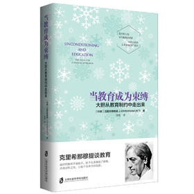 当教育成为束缚 | 果妈阅读主题书单