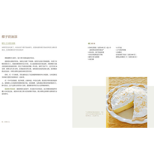 素食点心  轻松制作104款纯素甜点 商品图1