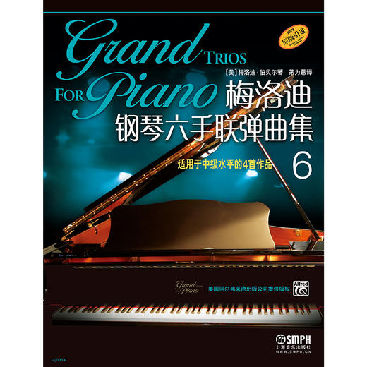 梅洛迪钢琴六手联弹曲集6 适用于中级水平的4首作品 商品图0