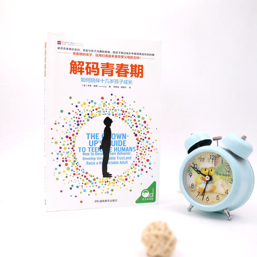 解码青春期 （了解青春期究竟发生了什么，帮助父母正面管教十几岁的孩子） 果妈阅读主题书单 商品图3