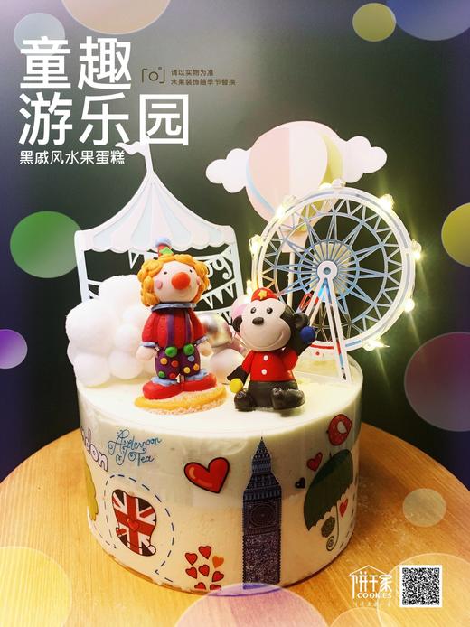 童趣游乐园 巧克力戚风+奶油水果 传统即经典 欢迎自提，我们也会尽量约车送货，以保证安全送达，烦请您移步下楼接收。谢谢😜 欢迎提前预定，当日订单或加急请拍下备注，我们会与您联系 商品图1