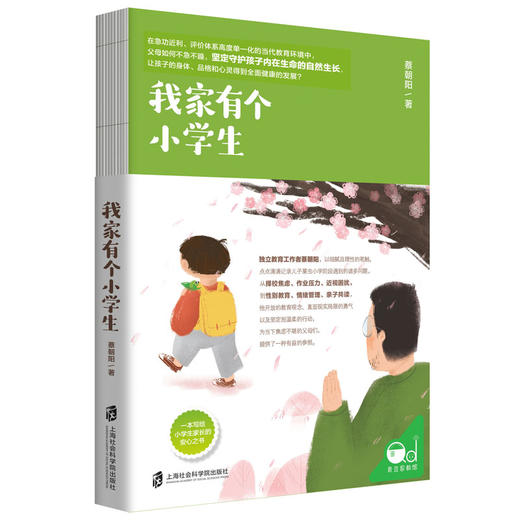蔡朝阳《我家有个小学生》 商品图1