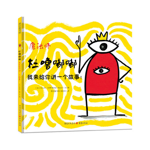 魔法师杜噜嘟嘟 绘本套装精装【共4册】 商品图4