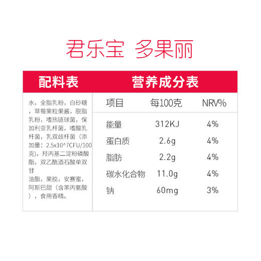 君乐宝多果丽草莓果粒酸奶90克*8杯 商品图2