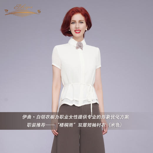 YIQU|“梧桐雨”双层短袖衬衣（米色）PT 商品图4