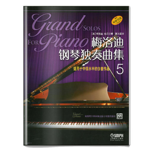 梅洛迪钢琴独奏曲集5 茅为蕙译 原版引进图书 适用于中级水平的9首作品 商品图0