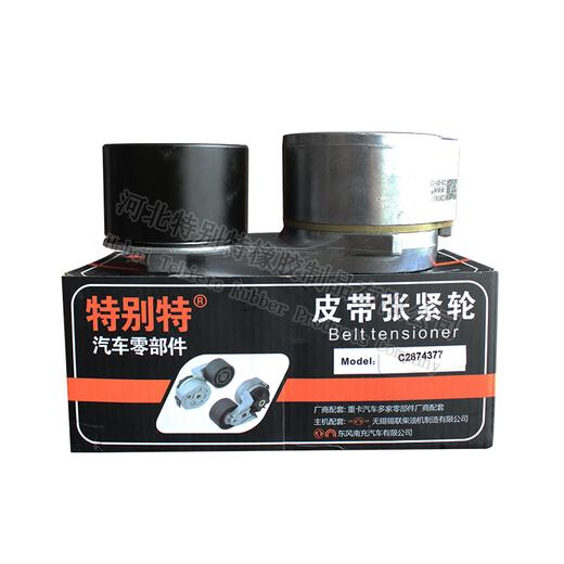 特别特天龙 C2874377张紧轮 适配康明斯大马力10PK2662/10PK2408/10PK2386带(2662)(2408)(2386)(4377) 商品图2