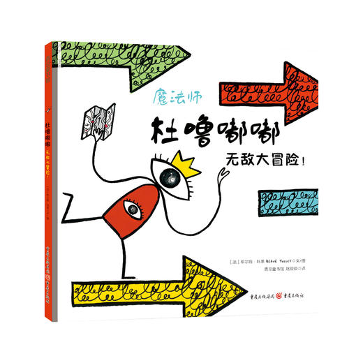 魔法师杜噜嘟嘟 绘本套装精装【共4册】 商品图2