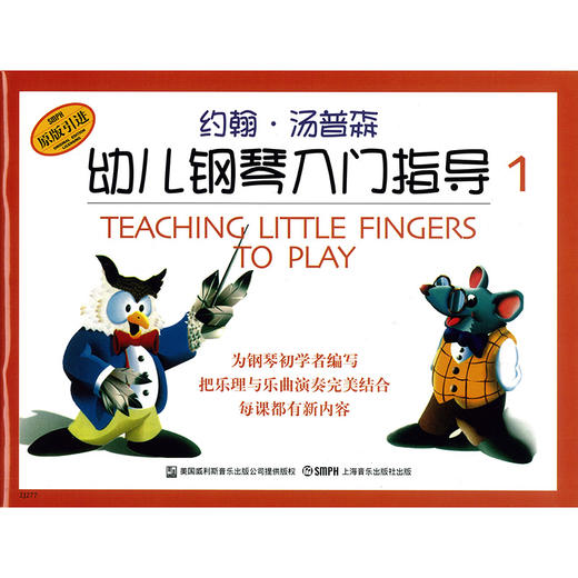 约翰.汤普森幼儿钢琴入门指导(彩色版)(1) 幼儿钢琴正版教材 商品图0