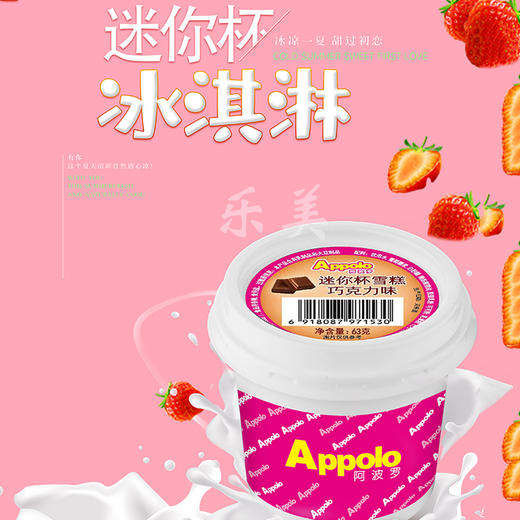 阿波罗迷你杯（香草味/芒果味/香芋）63g*24杯 商品图0