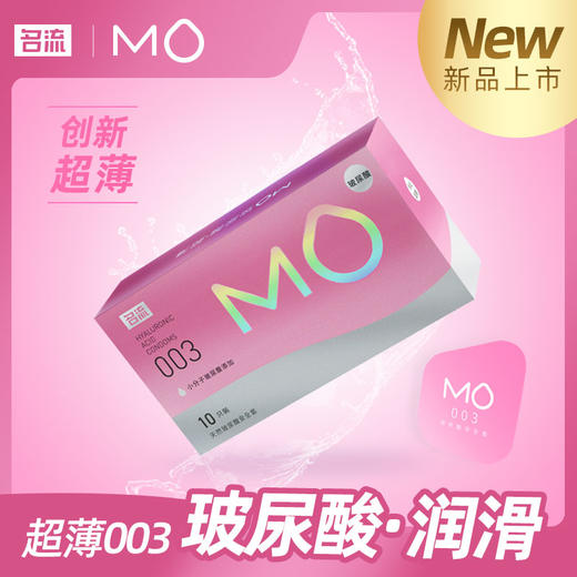 名流 天然胶乳橡胶避孕套 MO玻尿酸-003粉色 超薄透明质酸润滑 10只装 商品图4