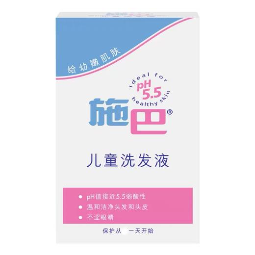 施巴儿童洗发液150ml 商品图0