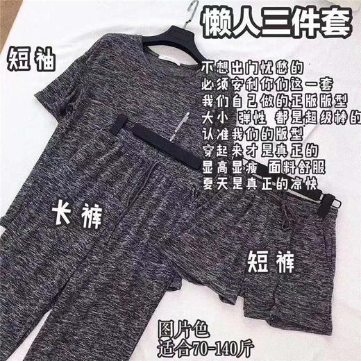 CTH-5620889958夏季宽松舒适透气显瘦休闲懒人三件套睡衣 商品图3