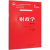 财政学(第10版) 数字教材版 商品缩略图0