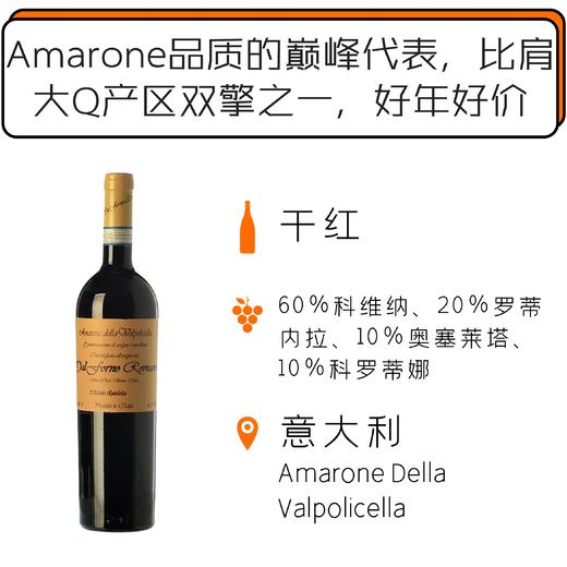 2012年戴福诺阿玛罗尼干红葡萄酒 Dal Forno Amarone Della Valpolicella 2012 商品图0
