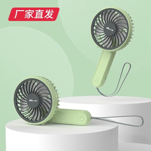 小熊（Bear）电风扇手持风扇小风扇usb便携式可充寝室宿舍风扇静音迷你便携式 DFS-A03M1产地直发  商品图0