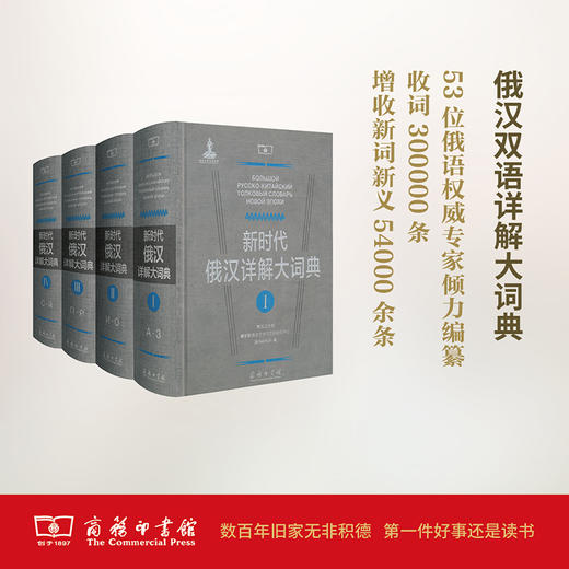 新时代俄汉详解大词典(全4册) 商品图0
