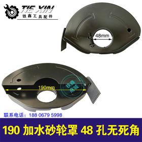 【货号 05061】190加水扎轮罩48孔无死角