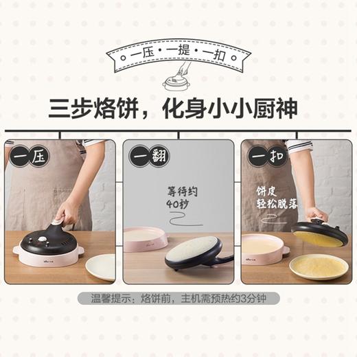 小熊（Bear）薄饼机春卷皮家用博饼机春饼机烙饼锅神器粉色，DBC-C06E1产地直发  商品图5