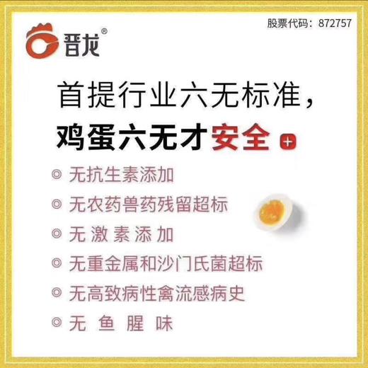 鸡蛋晋龙无抗蛋/盘 商品图6